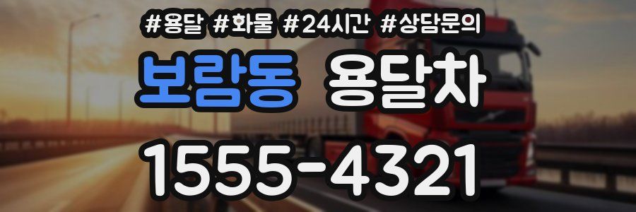 보람동 용달차