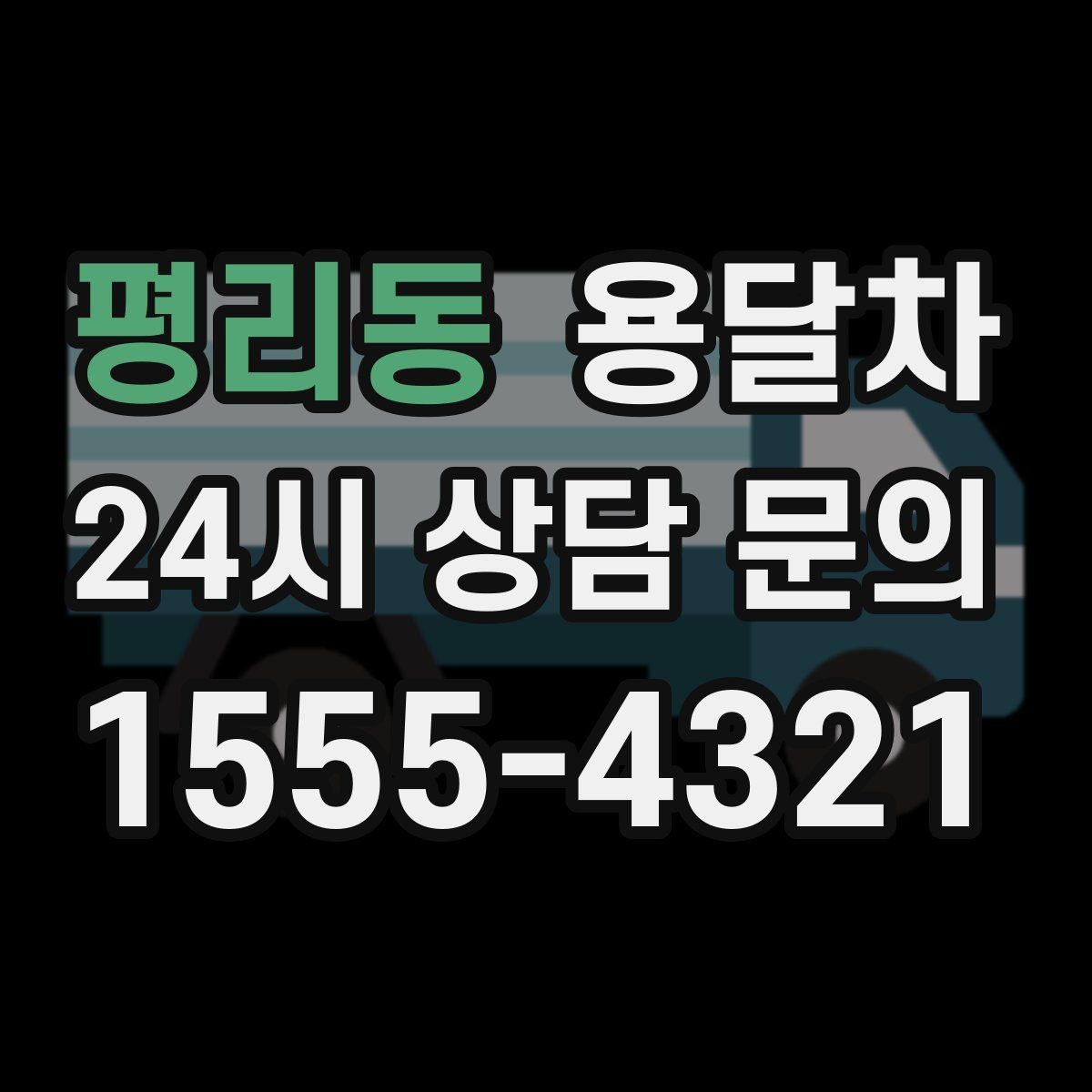 평리동 용달차 이용을 앞두고 동선에 맞춰 짐을 배치하는 법