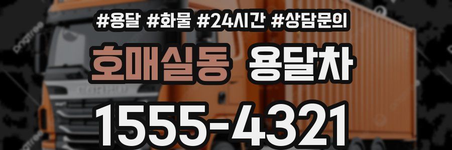 호매실동 용달차