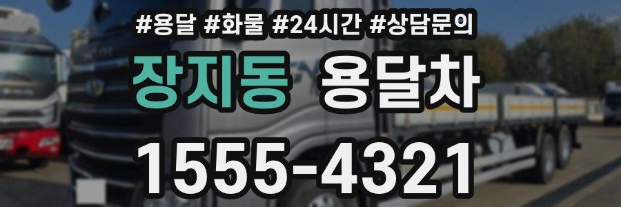 장지동 용달차