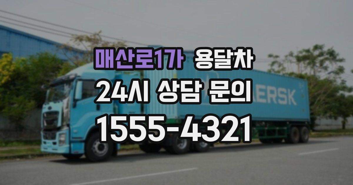매산로1가 용달차