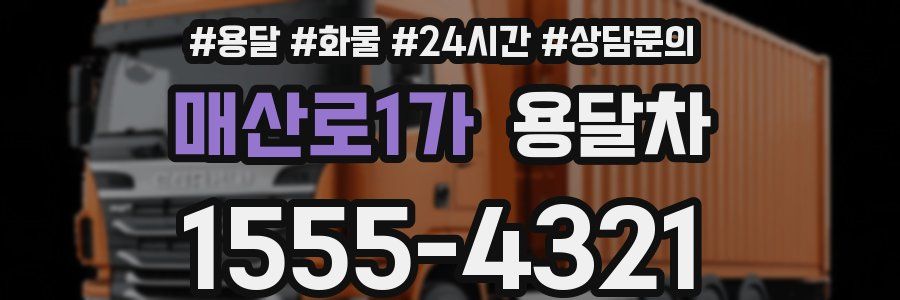 매산로1가 용달차