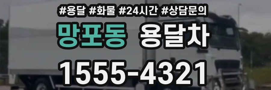 망포동 용달차