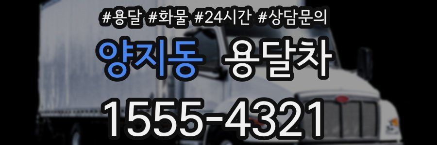 양지동 용달차