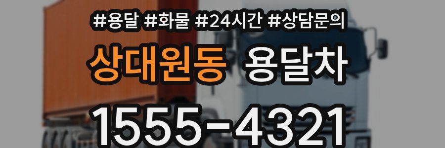 상대원동 용달차