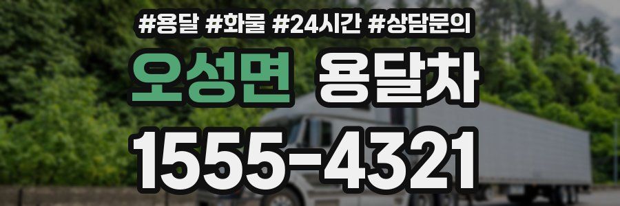 오성면 용달차