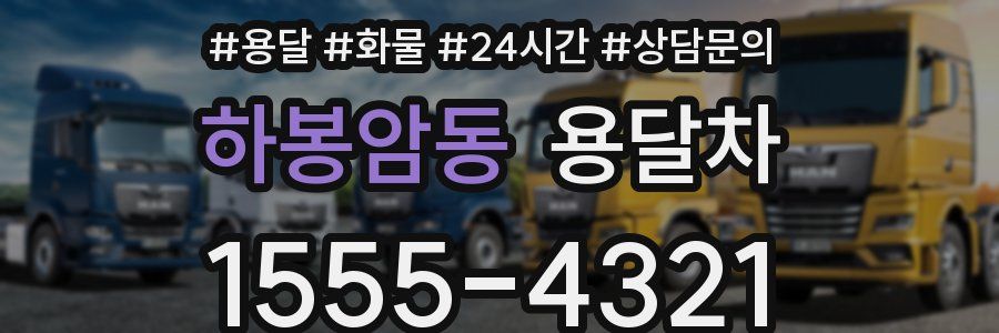 하봉암동 용달차