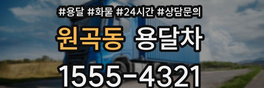 원곡동 용달차