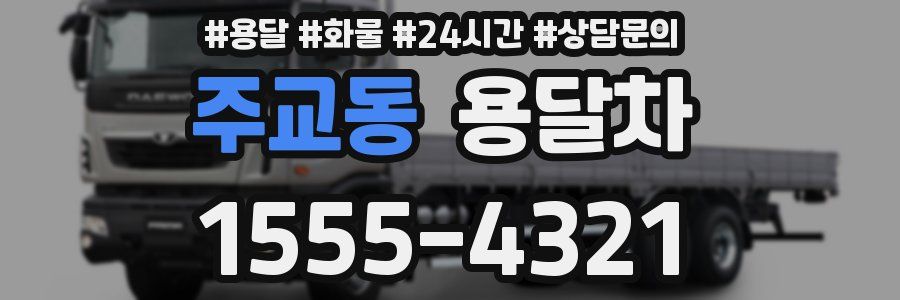 주교동 용달차