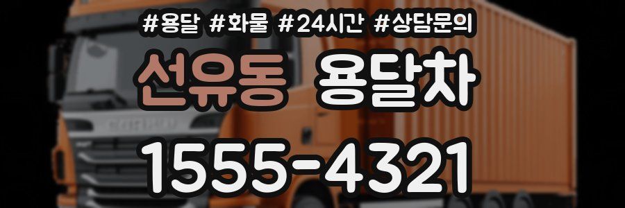 선유동 용달차