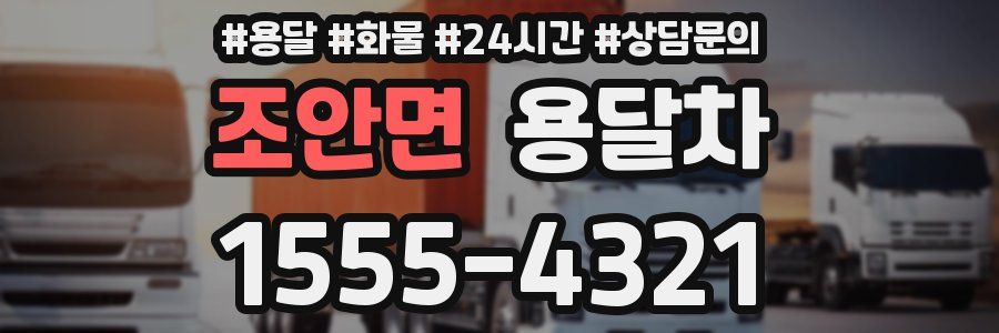 조안면 용달차