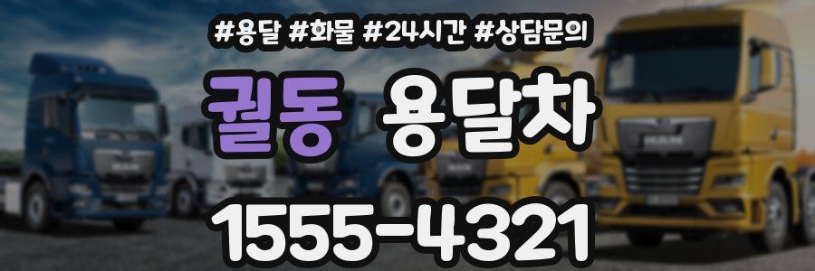 궐동 용달차