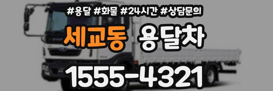 세교동 용달차