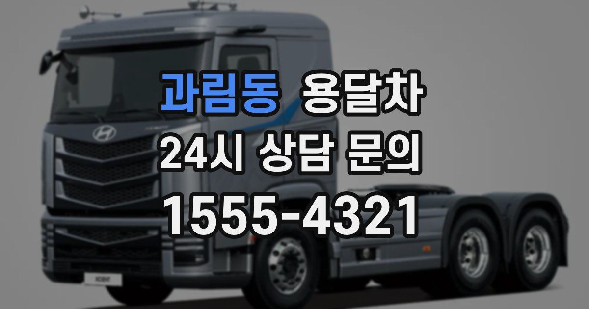 과림동 용달차