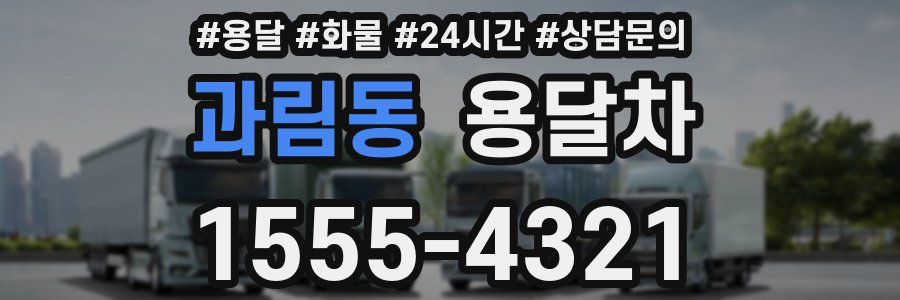 과림동 용달차