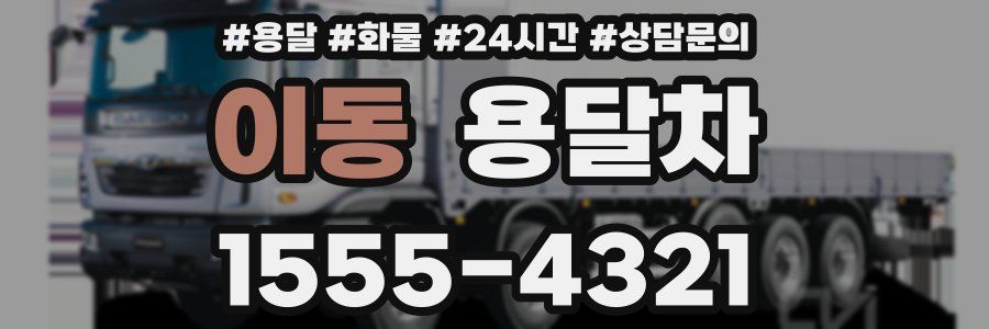 이동 용달차