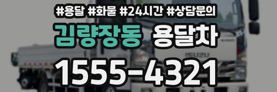 김량장동 용달차