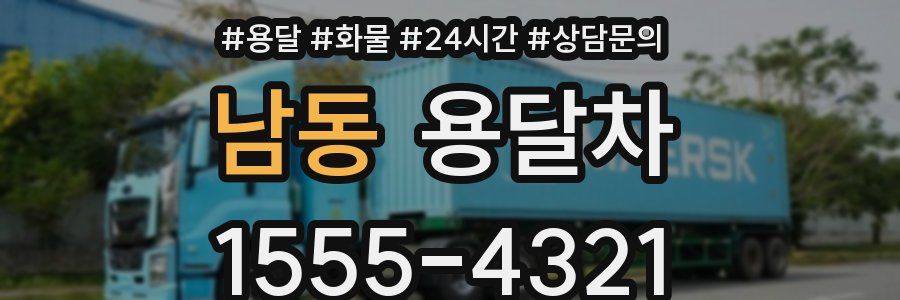 남동 용달차