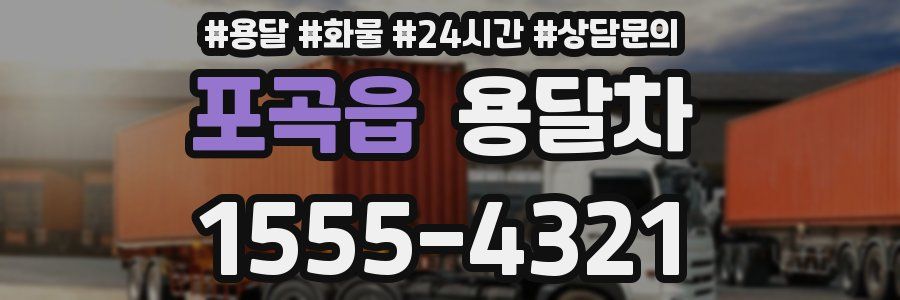 포곡읍 용달차