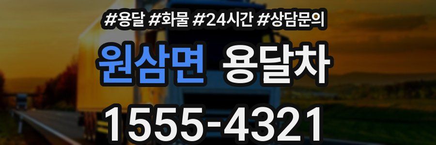 원삼면 용달차