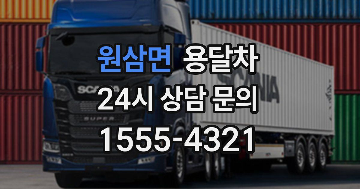 원삼면 용달차