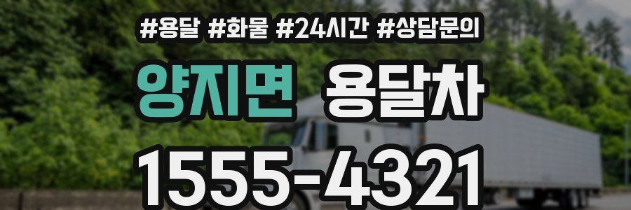 양지면 용달차
