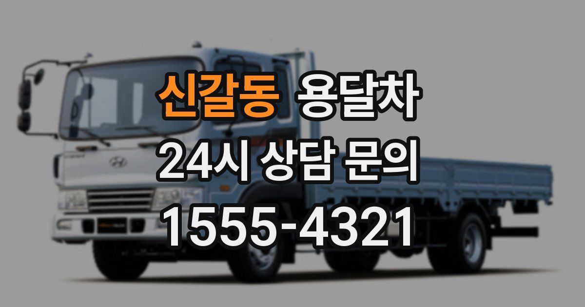 신갈동 용달차