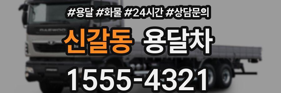 신갈동 용달차