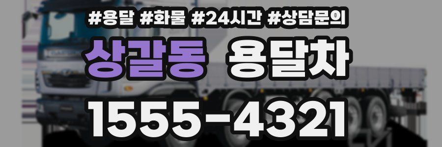 상갈동 용달차