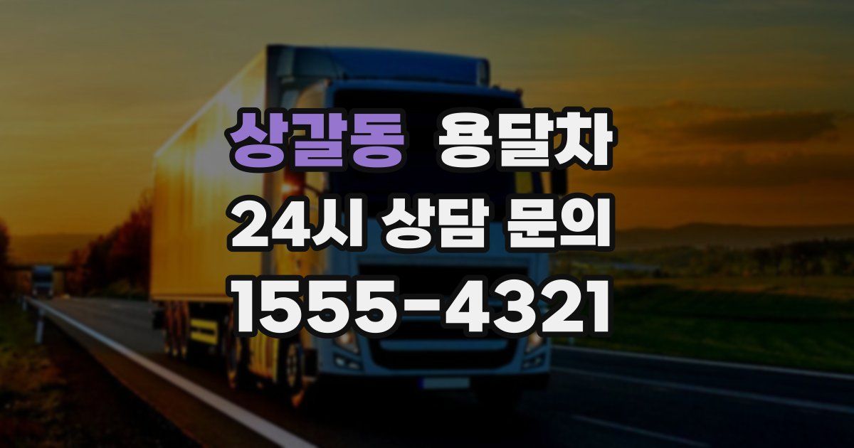 상갈동 용달차
