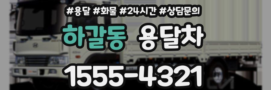 하갈동 용달차