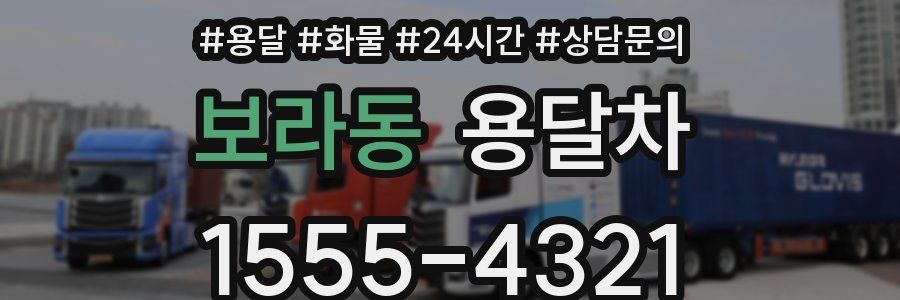 보라동 용달차