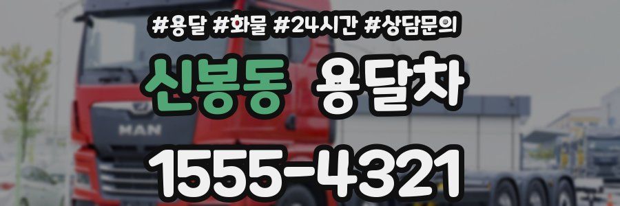 신봉동 용달차