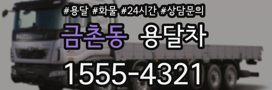 금촌동 용달차