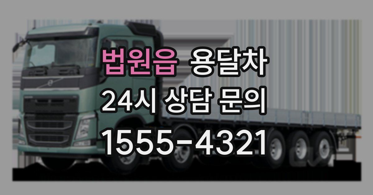 법원읍 용달차