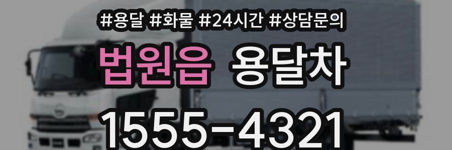 법원읍 용달차
