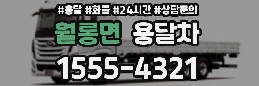 월롱면 용달차