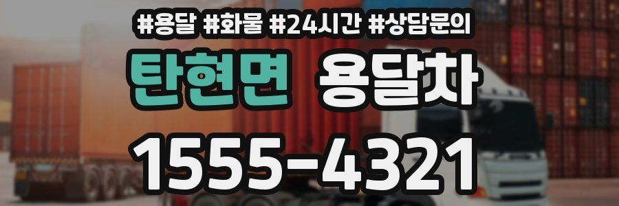 탄현면 용달차