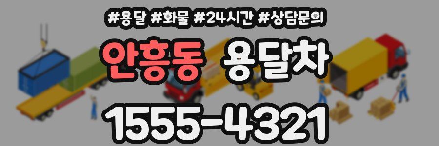 안흥동 용달차
