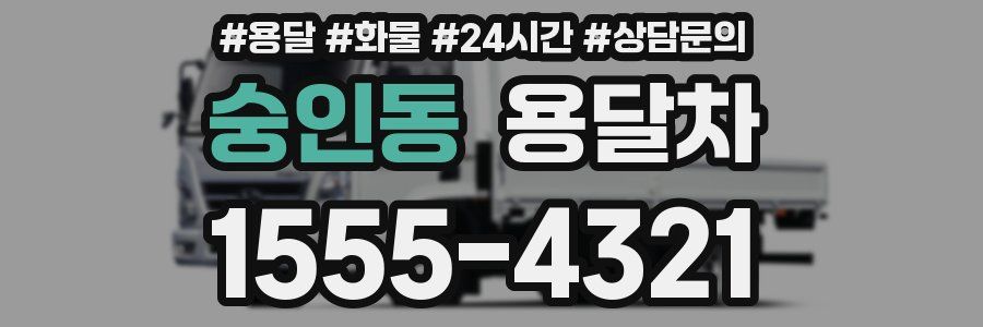 숭인동 용달차