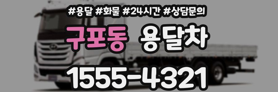 구포동 용달차