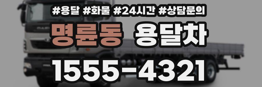 명륜동 용달차