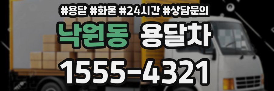 낙원동 용달차