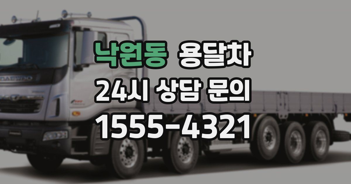 낙원동 용달차