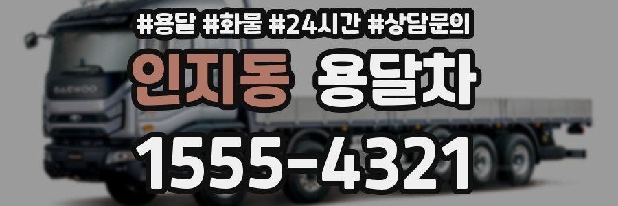 인지동 용달차