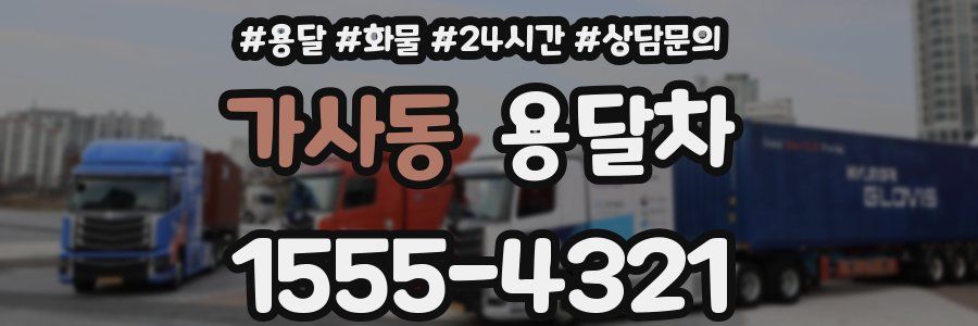가사동 용달차