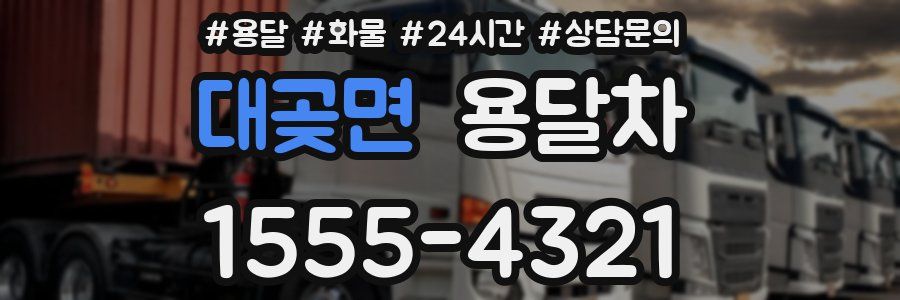 대곶면 용달차