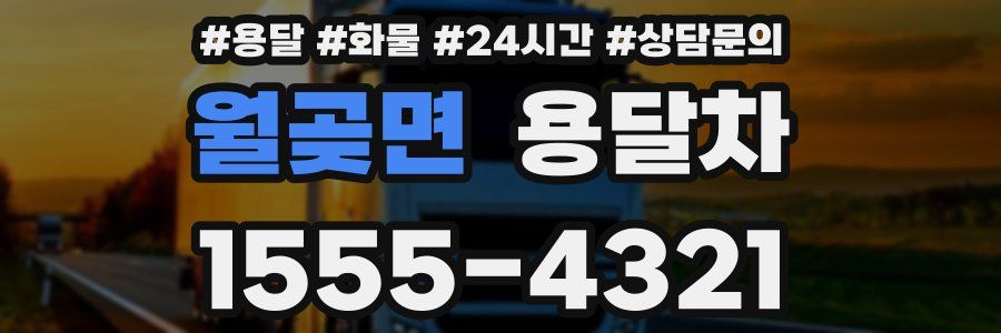 월곶면 용달차