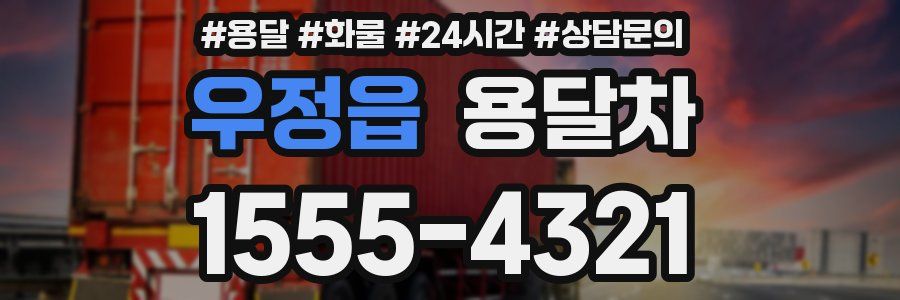 우정읍 용달차