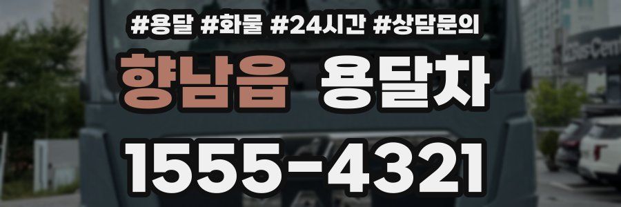 향남읍 용달차